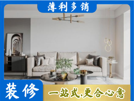 长治市襄垣装修公司2.jpg